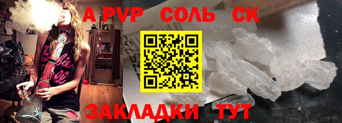 А ПВП Crystall  A PVP Соль  Камышлов  Вход с VPN 