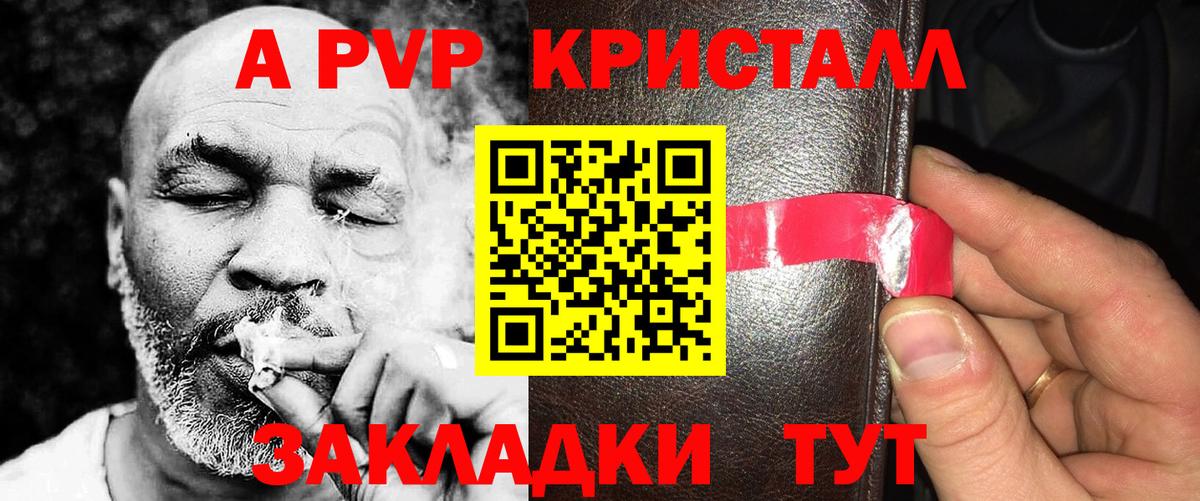 A PVP Crystall Камышлов