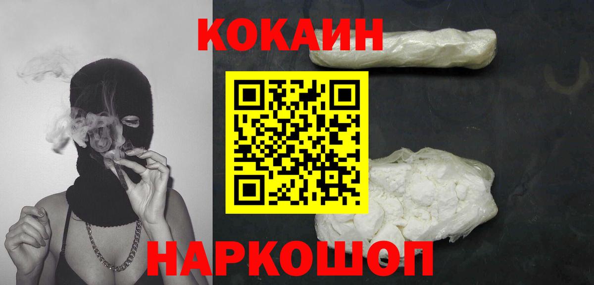Камышлов  Кокаин 98%  Вход с VPN  Cocaine  Cocaine Перу 