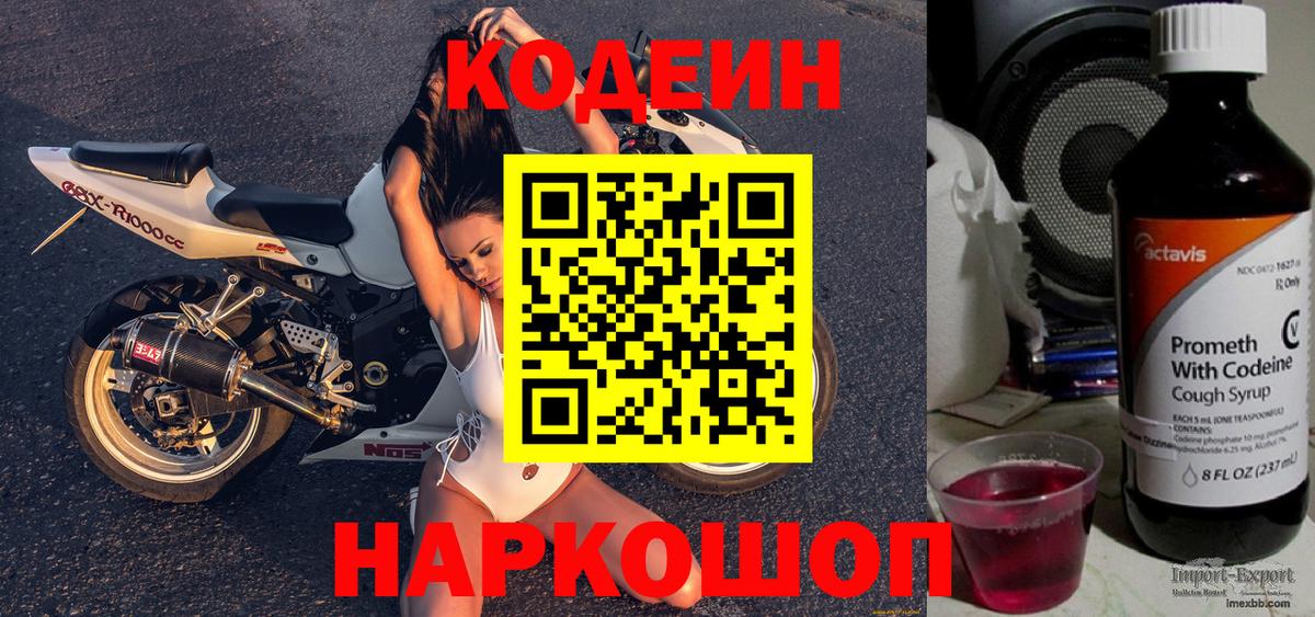 Кодеиновый сироп Lean напиток Lean (лин)  закладки  Вход с VPN  Камышлов  Codein Purple Drank 