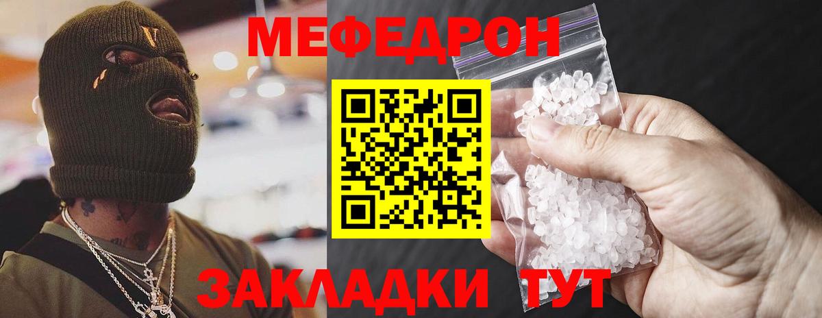 Мефедрон Камышлов
