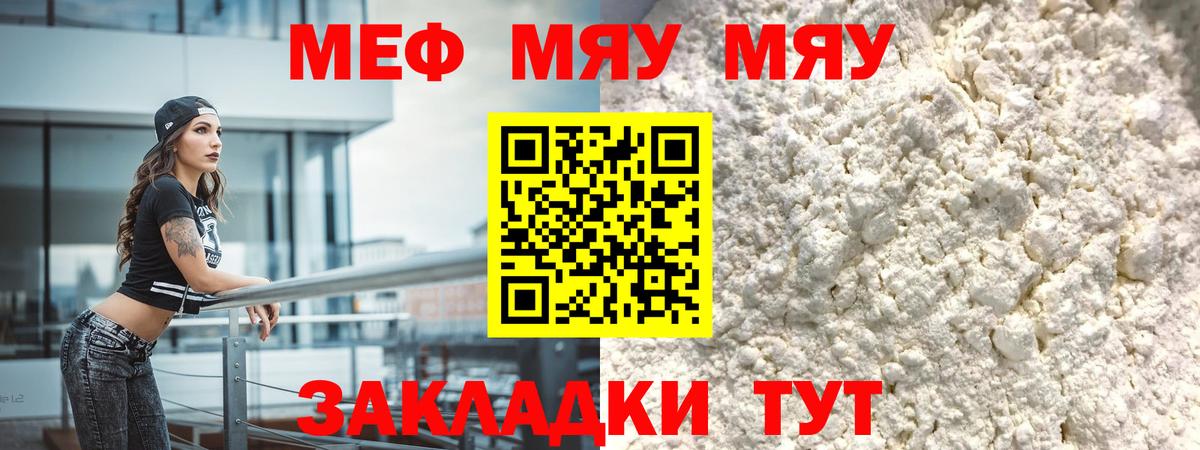Камышлов  МЯУ-МЯУ мяу мяу  Вход с VPN  МЕФ  Мефедрон мука 