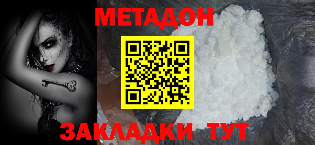 Камышлов  Метадон кристалл  МЕТАДОН мёд  Вход с VPN 