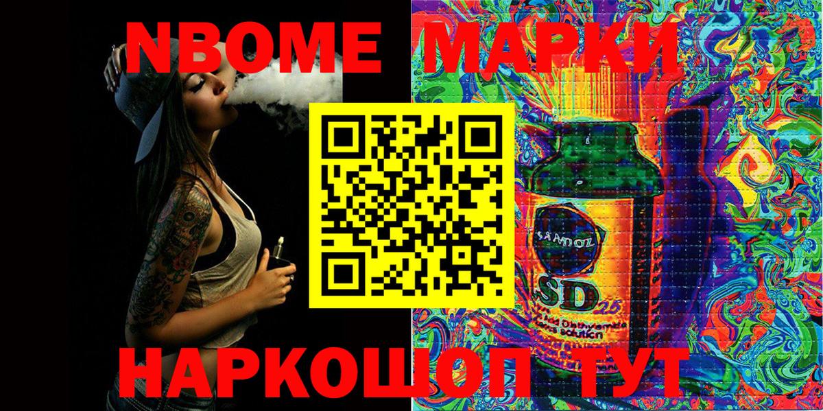 Марки 25I-NBOMe 1500мкг Камышлов